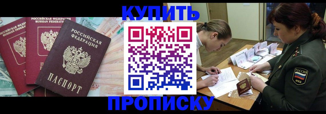 прописка для кредита в Осинниках