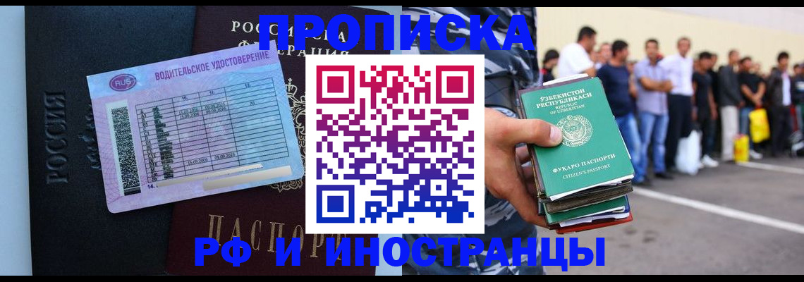 прописка для кредита в Осинниках