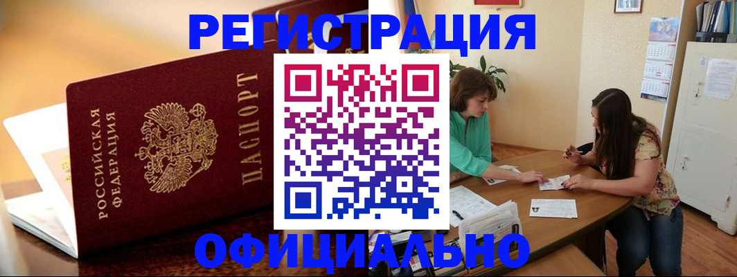 временная регистрация адрес в Осинниках