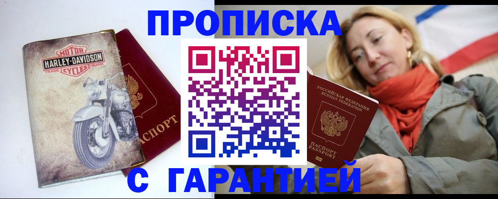 временная регистрация недорого в Осинниках