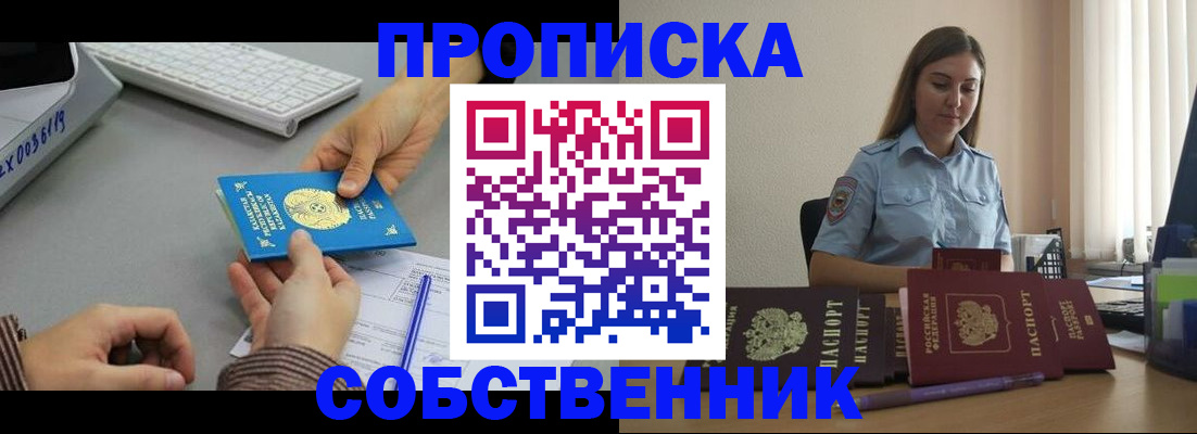 временная регистрация в квартире в Осинниках