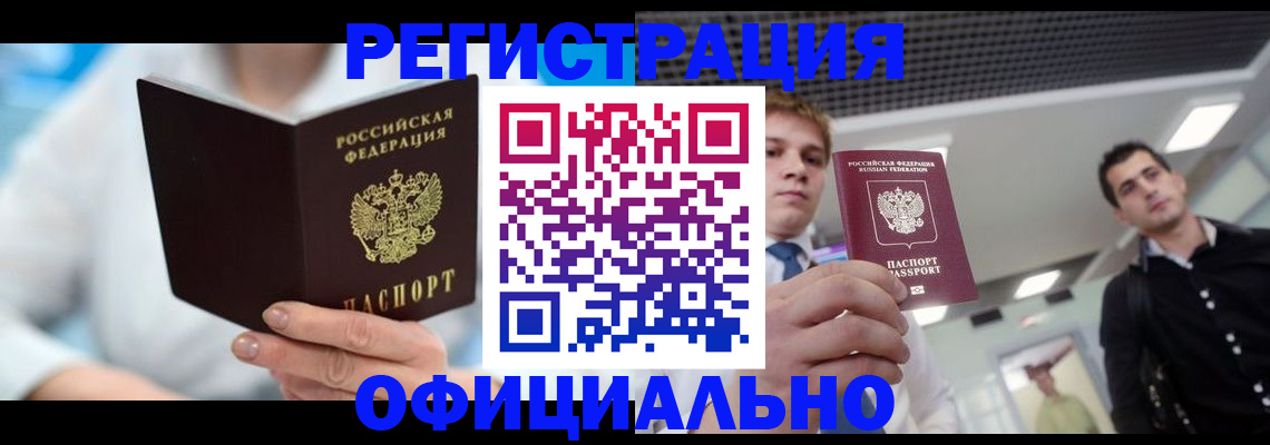 временная прописка в Осинниках